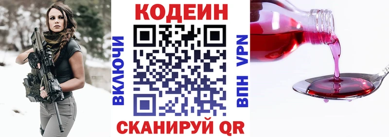 Codein напиток Lean (лин)  Остров 
